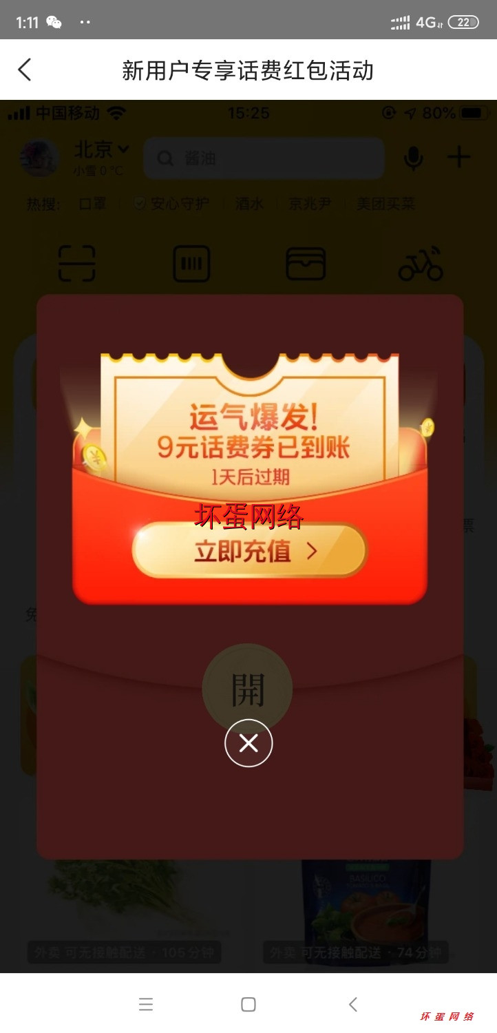 Screenshot_2020-04-07-13-11-02-992_com.sankuai.meituan.jpg