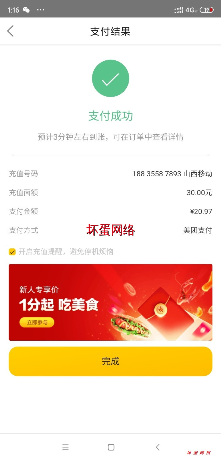 Screenshot_2020-04-07-13-16-58-591_com.sankuai.meituan.jpg