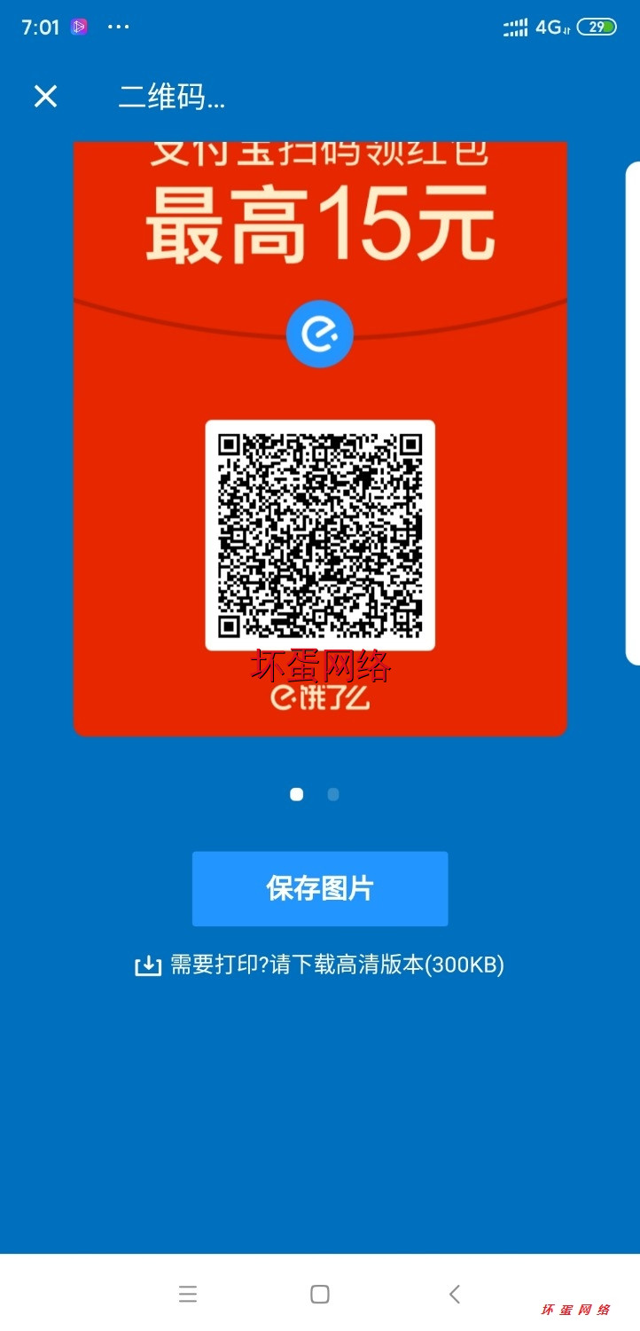 Screenshot_2020-04-08-19-01-04-163_me.ele.jpg